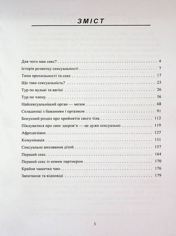 Intimate without tension: simply, sincerely, humanly / Інтим без напруги: просто, щиро, по-людськи Катерина Близнюк 978-966-370-262-9-3