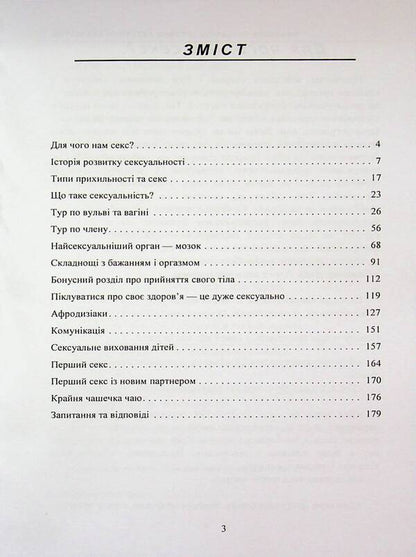 Intimate without tension: simply, sincerely, humanly / Інтим без напруги: просто, щиро, по-людськи Катерина Близнюк 978-966-370-262-9-3
