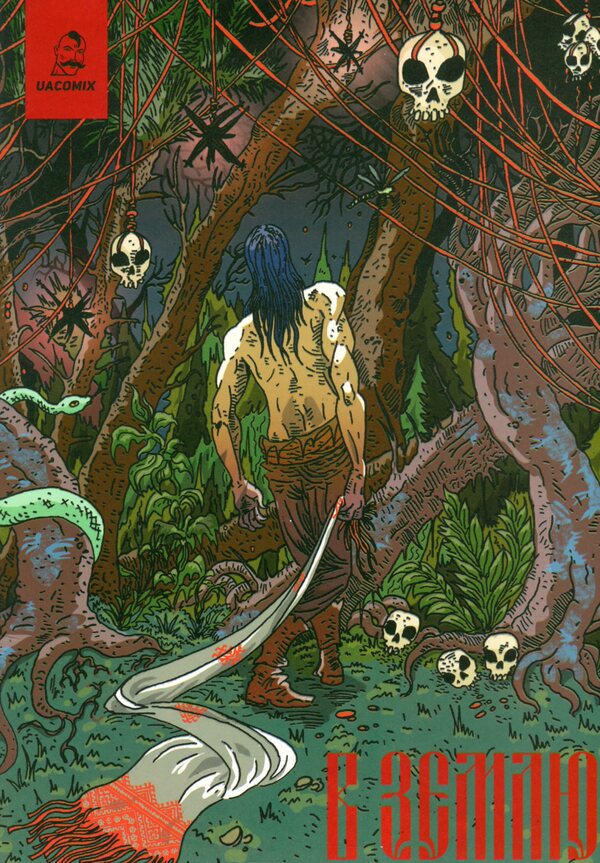 Into The Ground. Part 3 / В землю. Частина 3 Igor Shkonko / Ігор Станко 9786177595792-1
