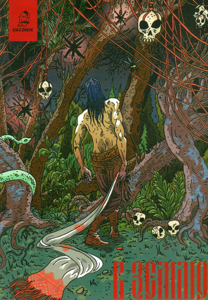 Into The Ground. Part 3 / В землю. Частина 3 Igor Shkonko / Ігор Станко 9786177595792-1