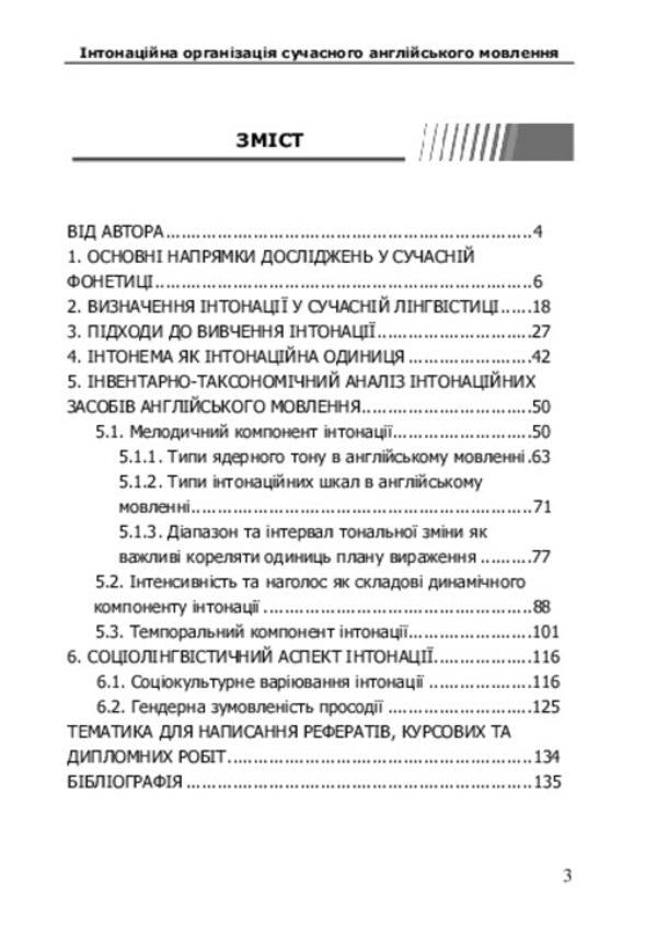Intonation organization of modern English speech / Інтонаційна організація сучасного англійського мовлення  978-617-7320-00-4-5