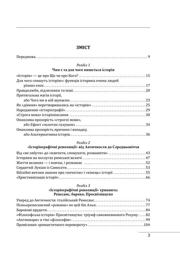 Introduction To History - Вступ до стор Natalia Yakovenko - Наталя Яковенко 9786178631383-3