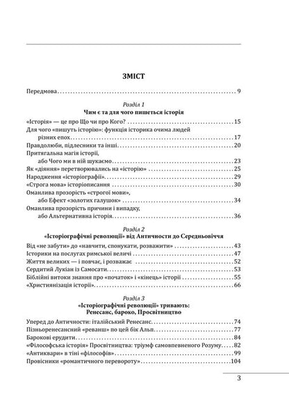 Introduction To History - Вступ до стор Natalia Yakovenko - Наталя Яковенко 9786178631383-3