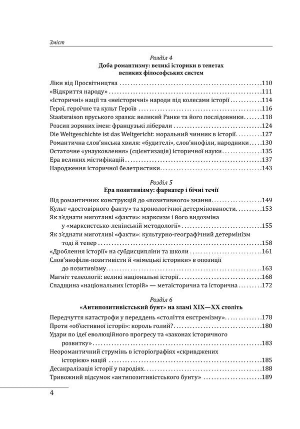Introduction To History - Вступ до стор Natalia Yakovenko - Наталя Яковенко 9786178631383-4