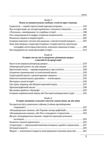 Introduction To History - Вступ до стор Natalia Yakovenko - Наталя Яковенко 9786178631383-5