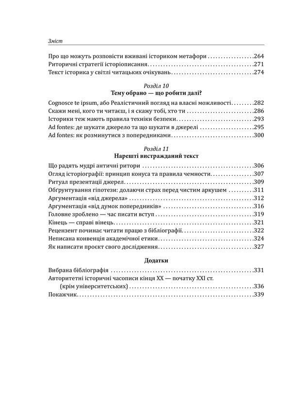 Introduction To History - Вступ до стор Natalia Yakovenko - Наталя Яковенко 9786178631383-6