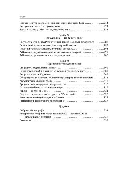 Introduction To History - Вступ до стор Natalia Yakovenko - Наталя Яковенко 9786178631383-6