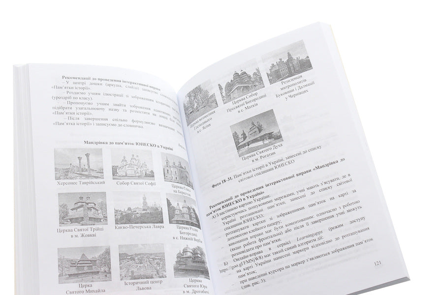 Introduction To History Educational And Methodological Materials For The Propaedeutic History Course For The 5Th Grade - Вступ до стор Навчально-методичн матерали до пропедевтичного курсу стор для 5 класу Elena Burlaka, Lesya Khlypavka - Елена Бурлака, Леся Хлипавка 9789663087269-6