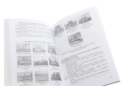 Introduction To History Educational And Methodological Materials For The Propaedeutic History Course For The 5Th Grade - Вступ до стор Навчально-методичн матерали до пропедевтичного курсу стор для 5 класу Elena Burlaka, Lesya Khlypavka - Елена Бурлака, Леся Хлипавка 9789663087269-6