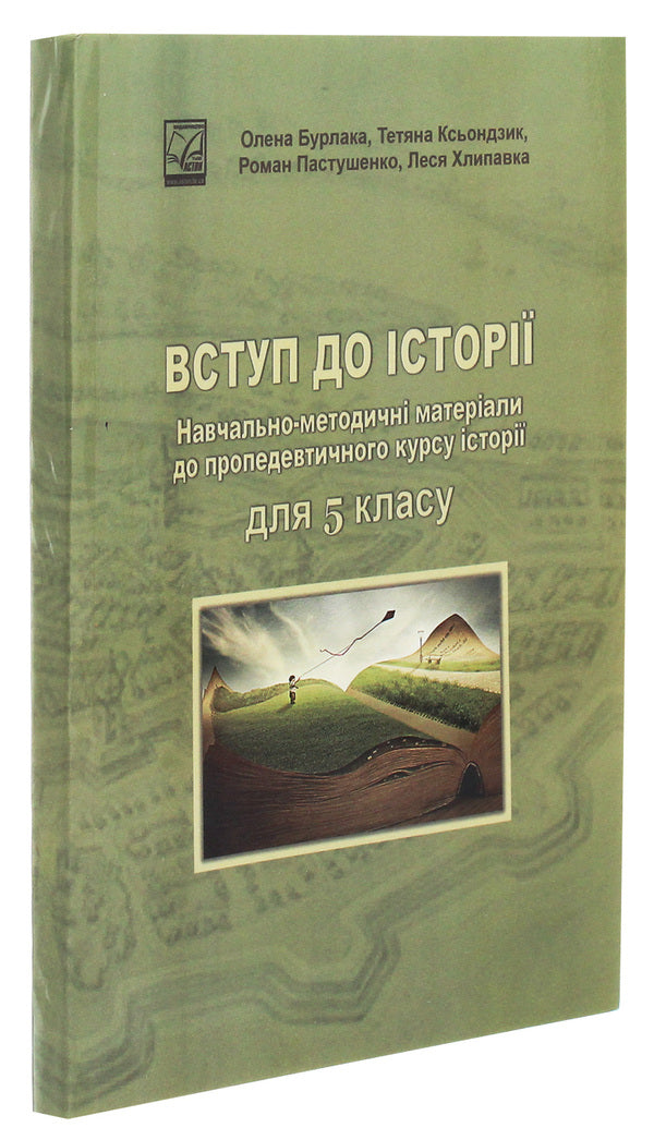 Introduction To History Educational And Methodological Materials For The Propaedeutic History Course For The 5Th Grade - Вступ до стор Навчально-методичн матерали до пропедевтичного курсу стор для 5 класу Elena Burlaka, Lesya Khlypavka - Елена Бурлака, Леся Хлипавка 9789663087269-3