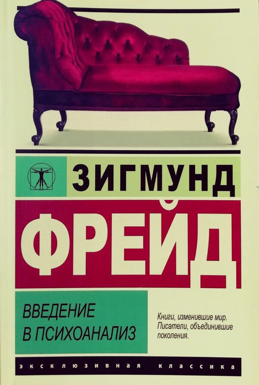 Introduction To Psychoanalysis - Введение в психоанализ Sigmund Freud - Зигмунд Фрейд Does not apply-1
