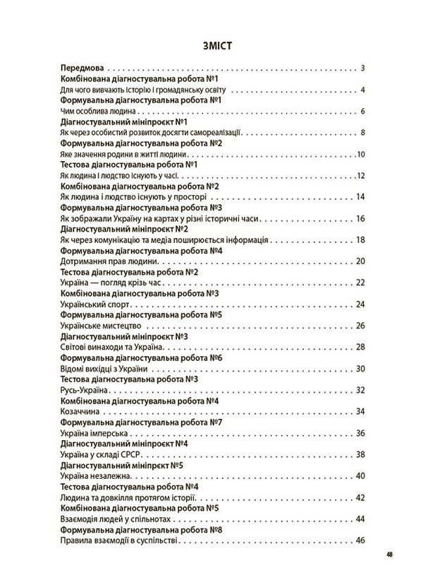 Introduction To The History Of Ukraine And Civic Education. 5Th Grade / Вступ до історії України та громадянської освіти. 5 клас Oksana Polishchuk / Оксана Поліщук 9786170041272-3