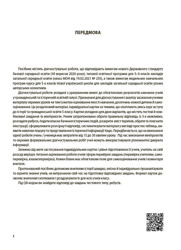 Introduction To The History Of Ukraine And Civic Education. 5Th Grade / Вступ до історії України та громадянської освіти. 5 клас Oksana Polishchuk / Оксана Поліщук 9786170041272-4