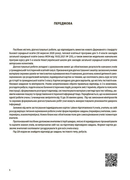 Introduction To The History Of Ukraine And Civic Education. 5Th Grade / Вступ до історії України та громадянської освіти. 5 клас Oksana Polishchuk / Оксана Поліщук 9786170041272-4