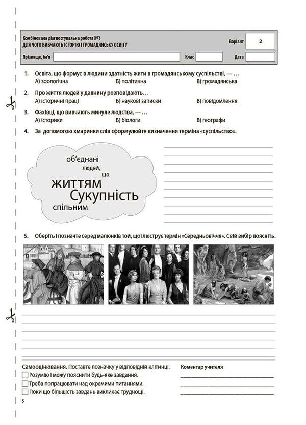 Introduction To The History Of Ukraine And Civic Education. 5Th Grade / Вступ до історії України та громадянської освіти. 5 клас Oksana Polishchuk / Оксана Поліщук 9786170041272-5