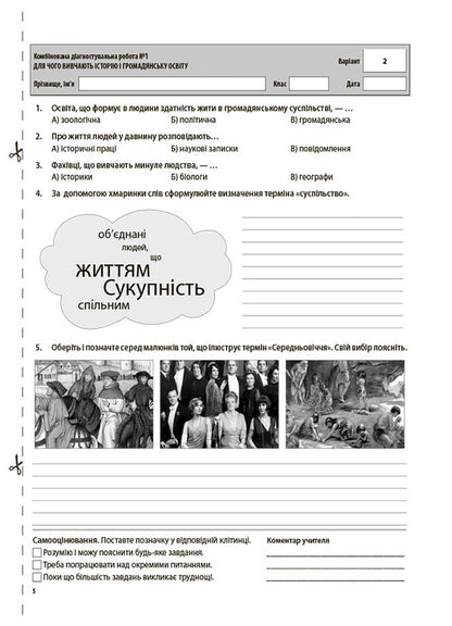 Introduction To The History Of Ukraine And Civic Education. 5Th Grade / Вступ до історії України та громадянської освіти. 5 клас Oksana Polishchuk / Оксана Поліщук 9786170041272-5