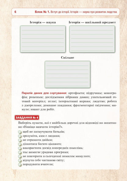Introduction To The History Of Ukraine And Civic Education. Universal Workbook. 5Th Grade NUSH / Вступ до історії України та громадянської освіти. Універсальний робочий зошит. 5 клас. НУШ Ruslan Umerov / Руслан Умеров 9789661069182-5