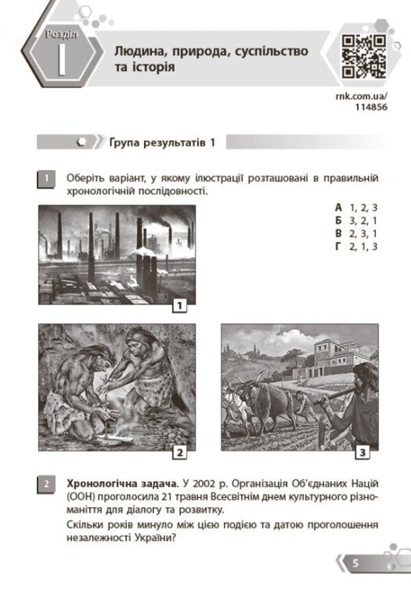 Introduction To The History Of Ukraine And Civic Education 5Th Grade Collection Of Tasks By Groups Of Results - Вступ до стор Украни та громадянсько освти 5 клас Збрник завдань за групами результатв - Author not specified 9786178775520-4