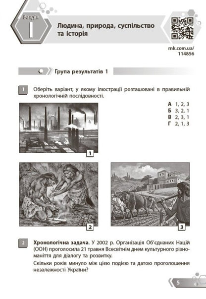 Introduction To The History Of Ukraine And Civic Education 5Th Grade Collection Of Tasks By Groups Of Results - Вступ до стор Украни та громадянсько освти 5 клас Збрник завдань за групами результатв - Author not specified 9786178775520-4