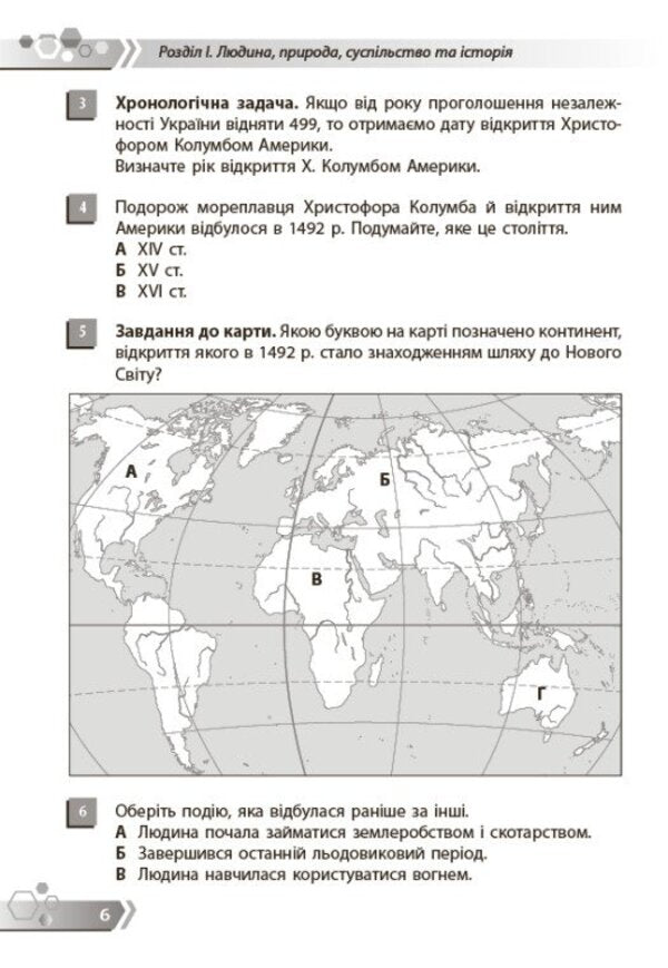 Introduction To The History Of Ukraine And Civic Education 5Th Grade Collection Of Tasks By Groups Of Results - Вступ до стор Украни та громадянсько освти 5 клас Збрник завдань за групами результатв - Author not specified 9786178775520-5