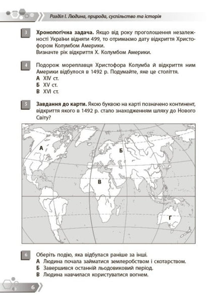Introduction To The History Of Ukraine And Civic Education 5Th Grade Collection Of Tasks By Groups Of Results - Вступ до стор Украни та громадянсько освти 5 клас Збрник завдань за групами результатв - Author not specified 9786178775520-5
