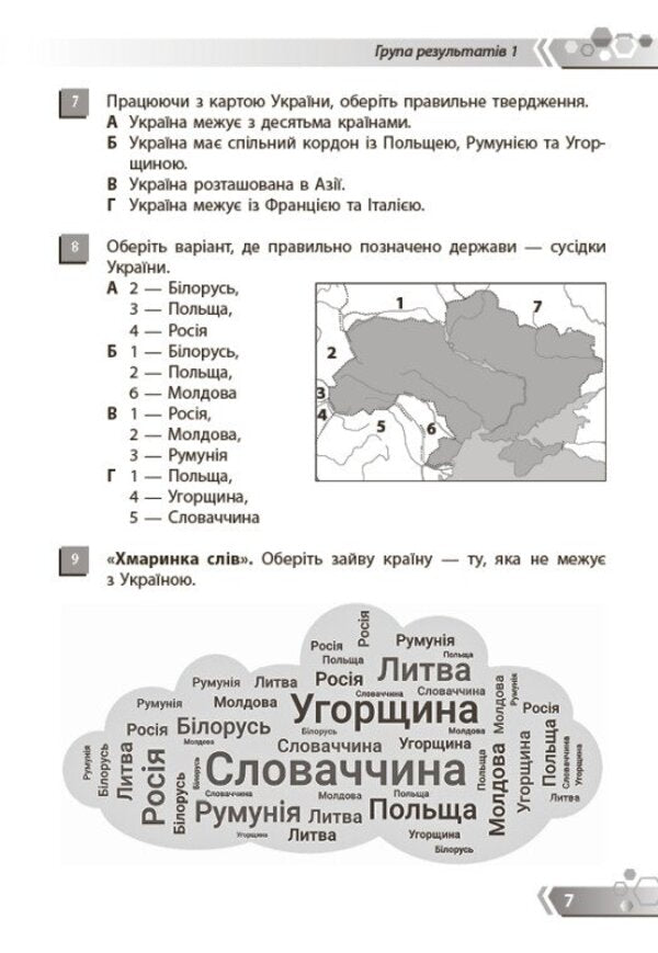 Introduction To The History Of Ukraine And Civic Education 5Th Grade Collection Of Tasks By Groups Of Results - Вступ до стор Украни та громадянсько освти 5 клас Збрник завдань за групами результатв - Author not specified 9786178775520-6
