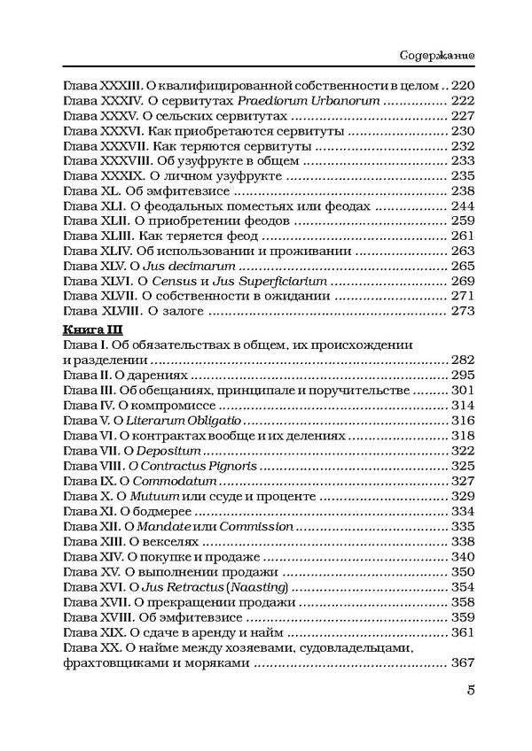 Introduction to Dutch jurisprudence / Введение в голландскую юриспруденцию Гуго Гроций 978-617-673-474-1-5