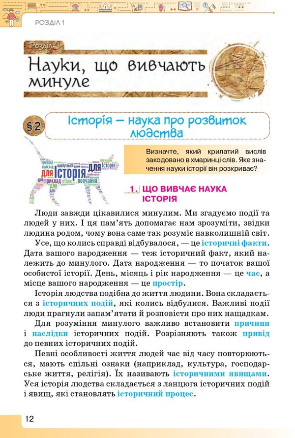 Introduction to History and Civic Education. 5th grade Textbook / Вступ до історії та громадянської освіти. 5 клас. Підручник Игорь Щупак, Елена Бурлака, Ирина Пискарева, Андрей Посунько 978-966-991-205-3-3
