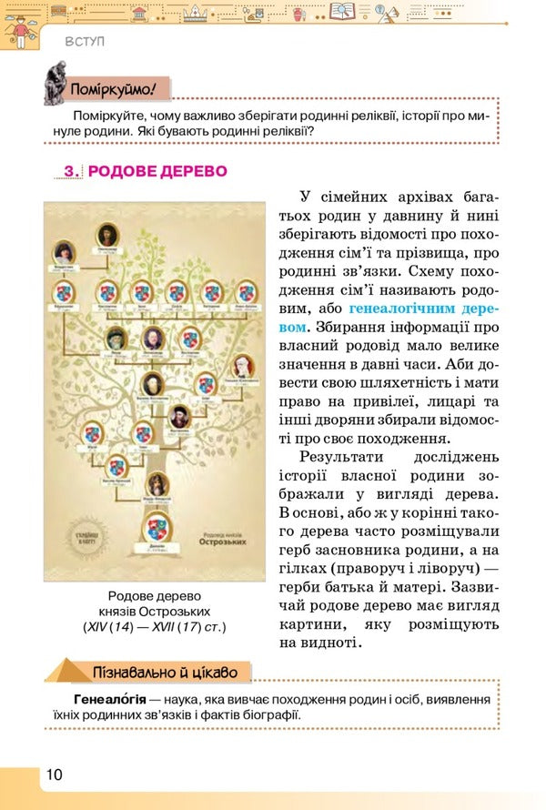 Introduction to History and Civic Education. 5th grade Textbook / Вступ до історії та громадянської освіти. 5 клас. Підручник Игорь Щупак, Елена Бурлака, Ирина Пискарева, Андрей Посунько 978-966-991-205-3-5