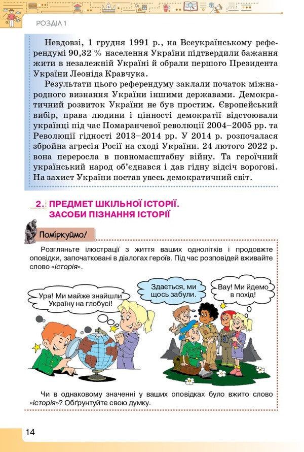 Introduction to History and Civic Education. 5th grade Textbook / Вступ до історії та громадянської освіти. 5 клас. Підручник Игорь Щупак, Елена Бурлака, Ирина Пискарева, Андрей Посунько 978-966-991-205-3-2