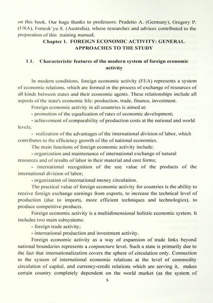 Introduction to foreign economic activity of enterprises.Training Manual / Introduction to foreign economic activity of enterprises.Training Manual Юрий Козак, Инна Уханова, Елена Миндова 978-611-01-2286-3-5