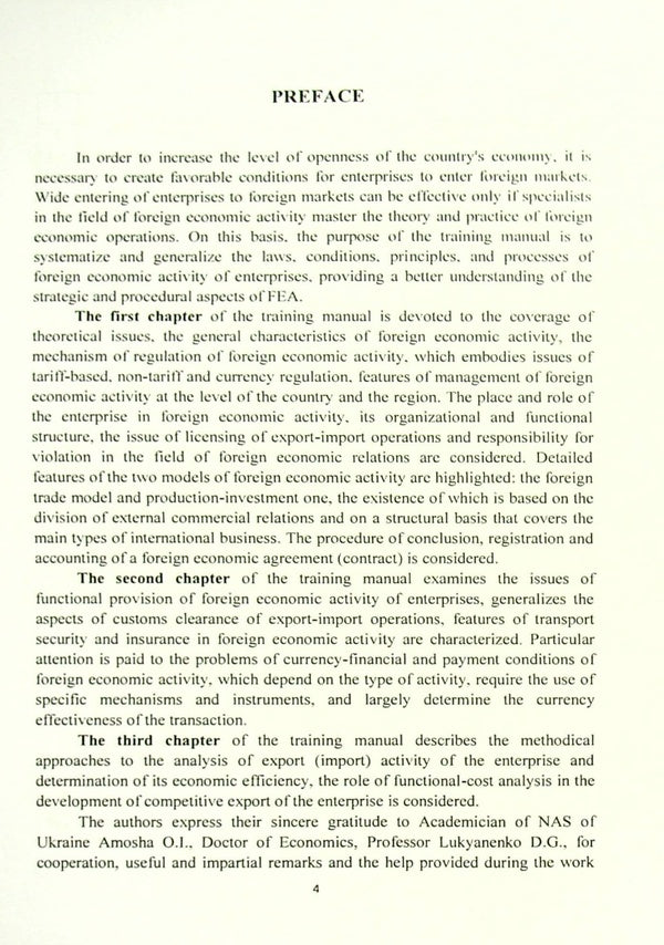 Introduction to foreign economic activity of enterprises.Training Manual / Introduction to foreign economic activity of enterprises.Training Manual Юрий Козак, Инна Уханова, Елена Миндова 978-611-01-2286-3-4
