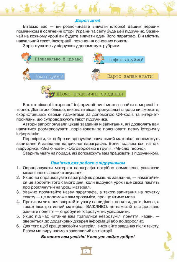 Introduction to history. 5th grade / Вступ до історії. 5 клас Игорь Щупак 978-617-7485-79-6-3