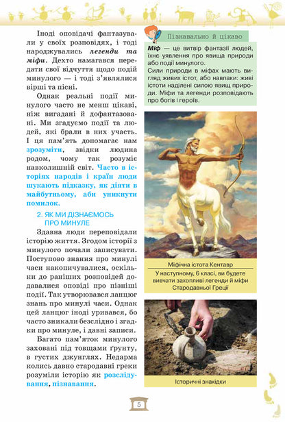 Introduction to history. 5th grade / Вступ до історії. 5 клас Игорь Щупак 978-617-7485-79-6-5
