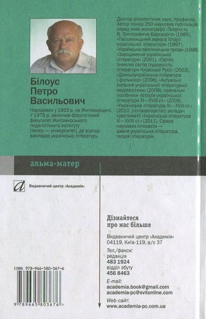 Introduction to literary studies / Вступ до літературознавства Петр Билоус 978-966-580-367-6-2