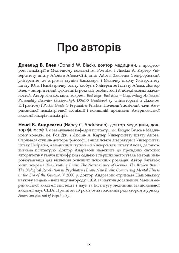 Introduction to psychiatry / Вступ до психіатрії Дональд В. Блэк, Нэнси К. Андреасен 978-617-505-949-4-6