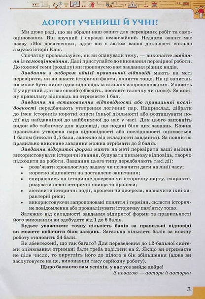 Introduction to the History of Ukraine and Civic Education. My achievements. 5th grade / Вступ до Історії України та Гормадянської освіти. Мої досягнення. 5 клас Игорь Щупак 978-966-991-230-5-4