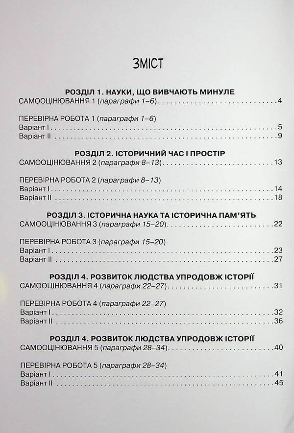 Introduction to the History of Ukraine and Civic Education. My achievements. 5th grade / Вступ до Історії України та Гормадянської освіти. Мої досягнення. 5 клас Игорь Щупак 978-966-991-230-5-3