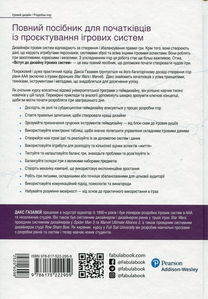 Introduction to the design of gaming systems / Вступ до дизайну ігрових систем Дакс Газавей 978-617-522-295-9-6