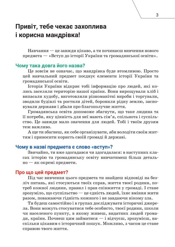 Introduction to the history of Ukraine and civic education. 5th grade / Вступ до історії України та громадянської освіти. 5 клас Александр Мокрогуз, Алла Ермоленко 978-966-580-652-3-3