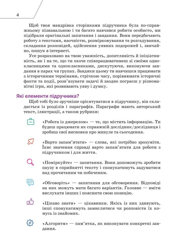 Introduction to the history of Ukraine and civic education. 5th grade / Вступ до історії України та громадянської освіти. 5 клас Александр Мокрогуз, Алла Ермоленко 978-966-580-652-3-4