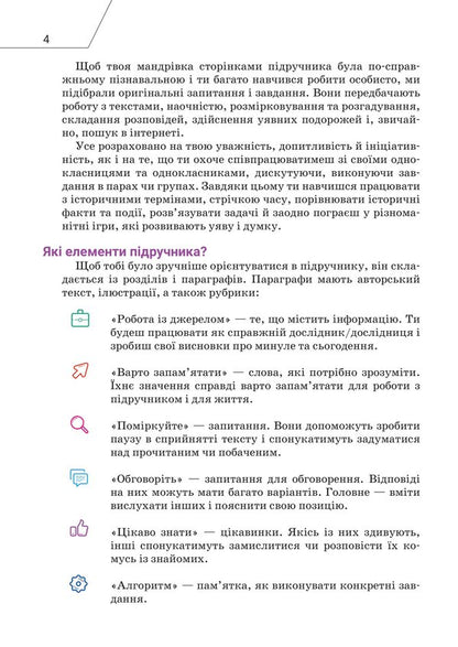 Introduction to the history of Ukraine and civic education. 5th grade / Вступ до історії України та громадянської освіти. 5 клас Александр Мокрогуз, Алла Ермоленко 978-966-580-652-3-4