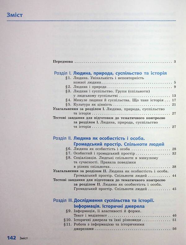 Introduction to the history of Ukraine and civic education. 5th grade / Вступ до історії України та громадянської освіти. 5 клас Александр Гисем, Александр Мартынюк 9786170979254-3