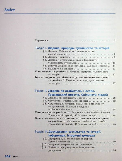 Introduction to the history of Ukraine and civic education. 5th grade / Вступ до історії України та громадянської освіти. 5 клас Александр Гисем, Александр Мартынюк 9786170979254-3