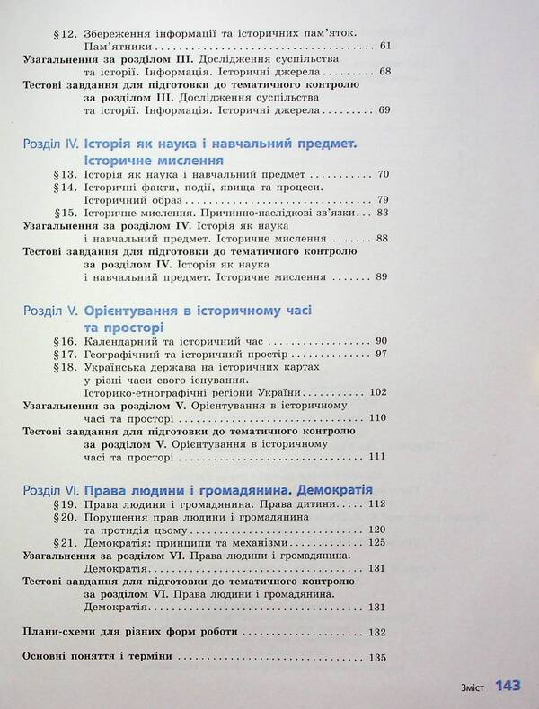 Introduction to the history of Ukraine and civic education. 5th grade / Вступ до історії України та громадянської освіти. 5 клас Александр Гисем, Александр Мартынюк 9786170979254-4