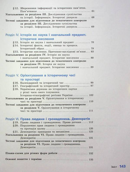 Introduction to the history of Ukraine and civic education. 5th grade / Вступ до історії України та громадянської освіти. 5 клас Александр Гисем, Александр Мартынюк 9786170979254-4