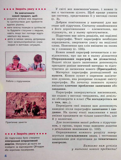 Introduction to the history of Ukraine and civic education. 5th grade / Вступ до історії України та громадянської освіти. 5 клас Александр Гисем, Александр Мартынюк 9786170979254-6