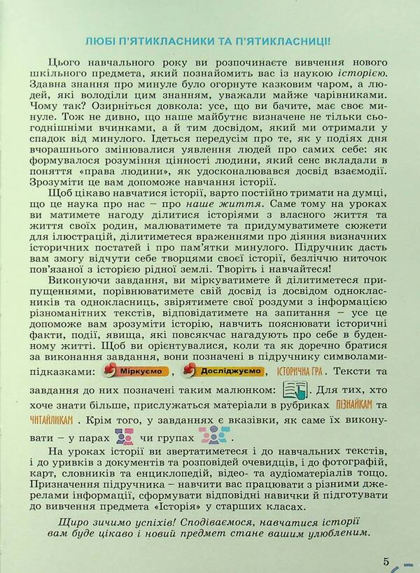 Introduction to the history of Ukraine and civic education. 5th grade / Вступ до історії України та громадянської освіти. 5 клас Виталий Власов, Игорь Гирич, Оксана Данилевская 9786178363390-5