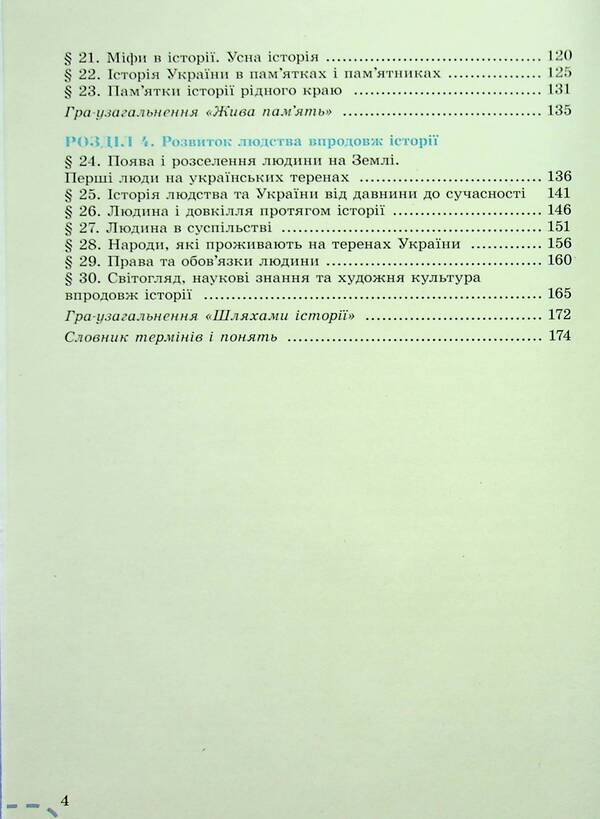 Introduction to the history of Ukraine and civic education. 5th grade / Вступ до історії України та громадянської освіти. 5 клас Виталий Власов, Игорь Гирич, Оксана Данилевская 9786178363390-4