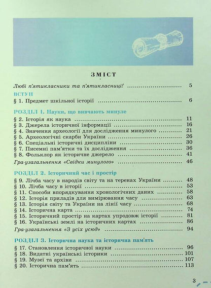 Introduction to the history of Ukraine and civic education. 5th grade / Вступ до історії України та громадянської освіти. 5 клас Виталий Власов, Игорь Гирич, Оксана Данилевская 9786178363390-3